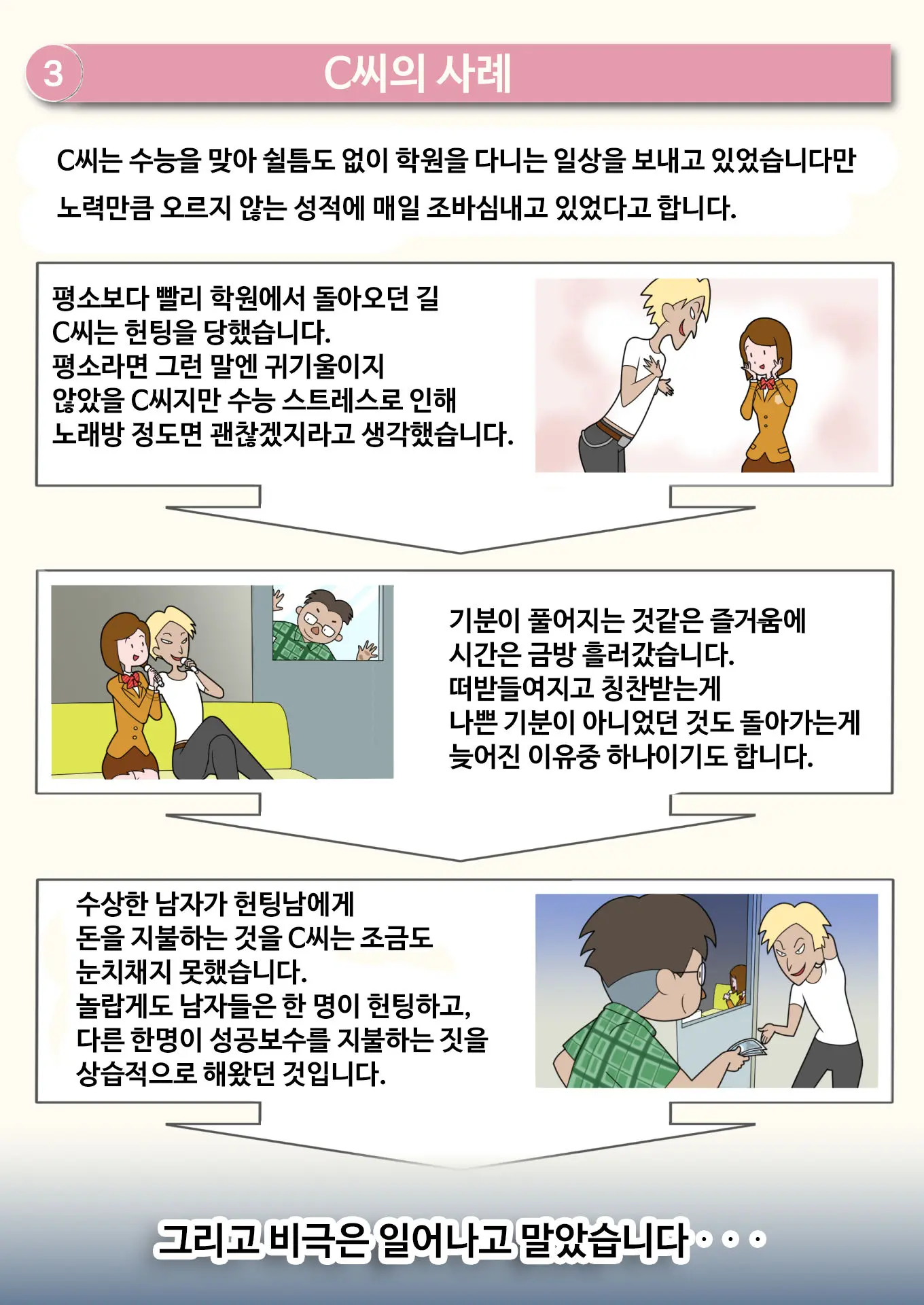 Bouhan Pamphlet-Fuu CG Shuu | 방범 팸플랫 풍 CG집
